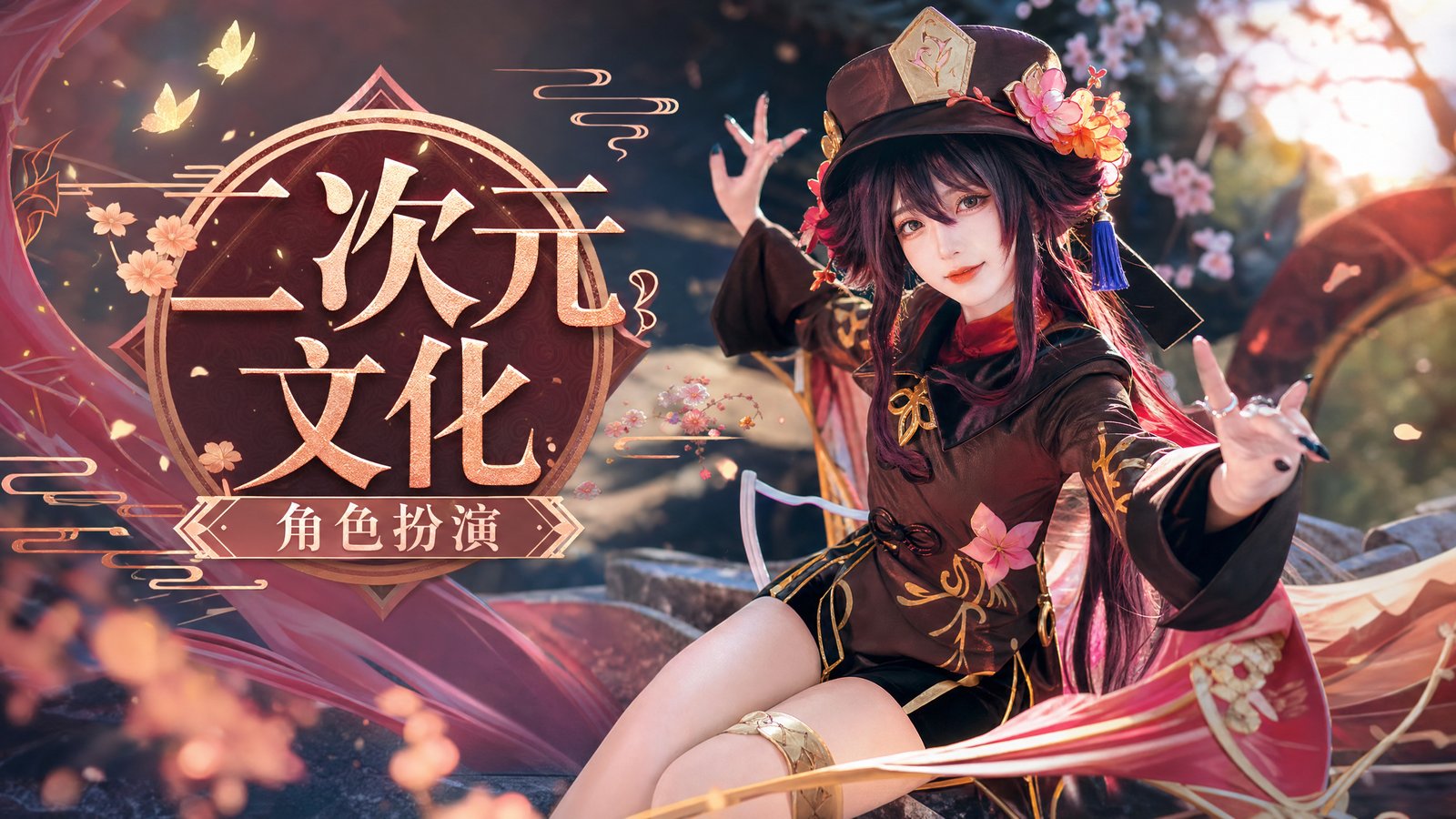 亲子童趣 二次元文化
